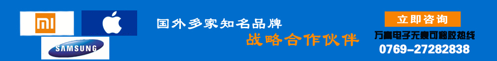 萬高可移雙面膠廠家-國內外多家知名品牌戰(zhàn)略合作伙伴